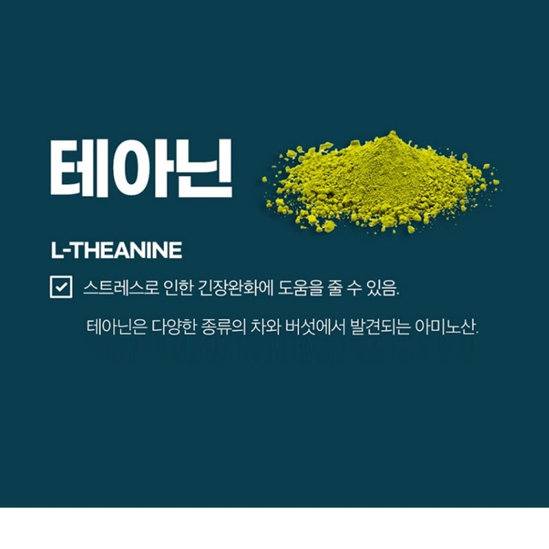 Theanine Benefits Theanine Benefits Tension Relief 2-month supply / 테아닌