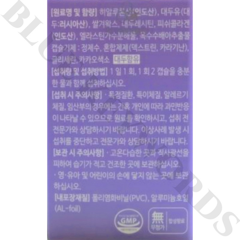 Nutricore Hyaluronic Acid Capsule 900mg x 60 capsules (1 month