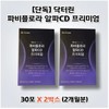 Alpha Fabiflora Premium Dr. Lin / 알파 파비플로라 프리미엄 닥터린