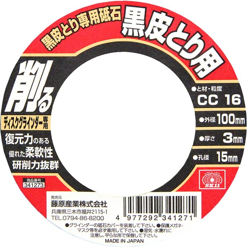 SK11 Whetstone for Black Skin Removal Disc Grinder 3.9 x