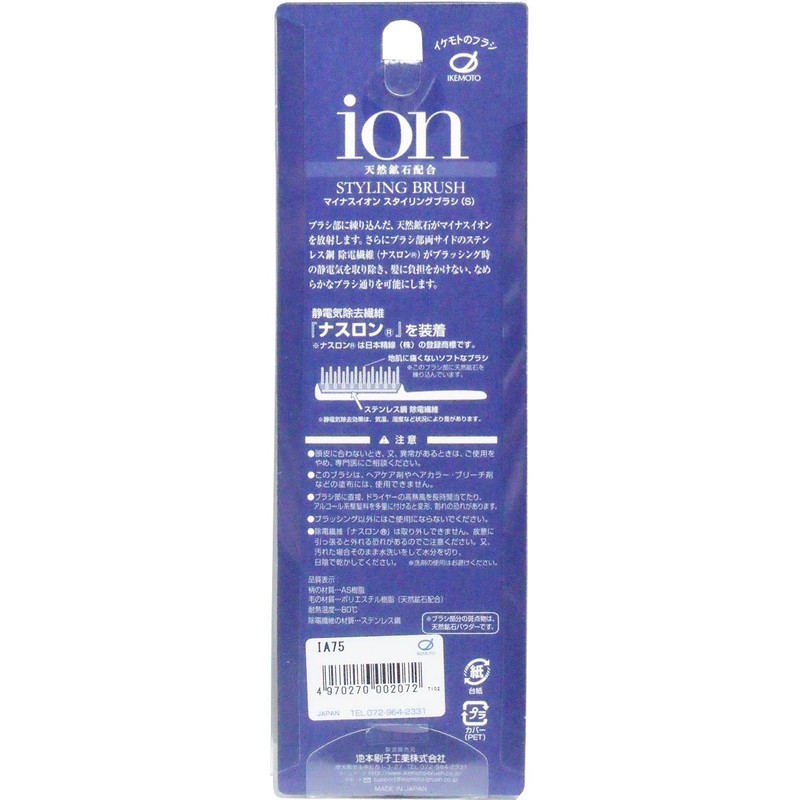 Ikemoto Brush IA75 Hair Brush, Anti-Static Negative Ion Styling Brush,