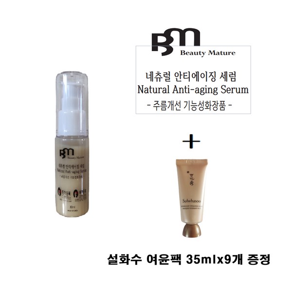 When purchasing Sulwhasoo Serum, receive 9 Sulwhasoo Yeoyun Packs (35mlx9)