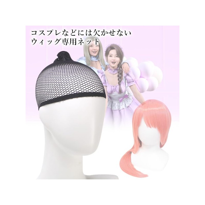 Remarks Japan Wig Net, Painless, Hair Net, Wig, Net, Anti-Shift,