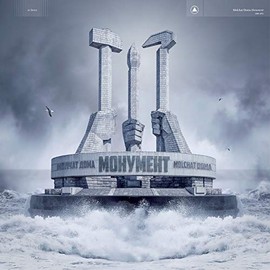 MONUMENT (EGG DROP VINYL) [VINYL]