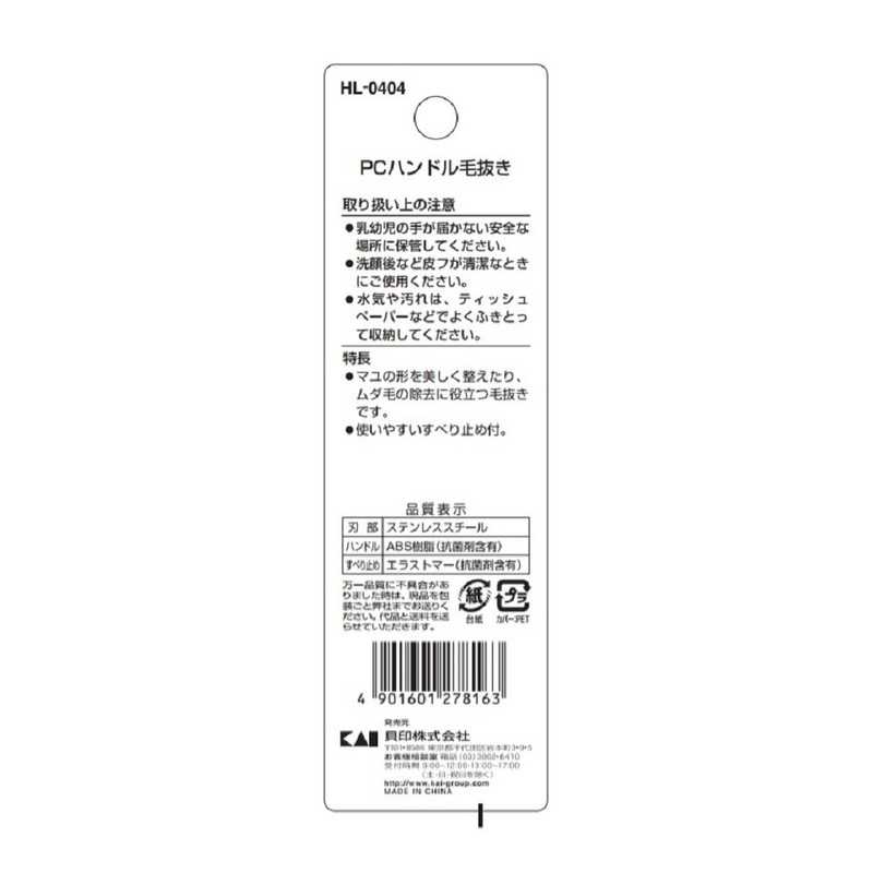 Kai Corporation HL0404 Standard Selection Flat Tip Tweezers