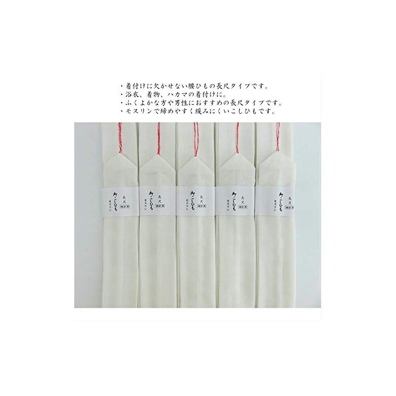 AN Long Strainer Rope, 5 Pieces, White, Waist Strap, Muslin,