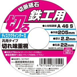 SK11 Disc Grinder Cutting Wheel for Ironworking, 1 Piece 8.1 x 0.09 x 0.9 inches (205 x 2.2 x 22 mm)