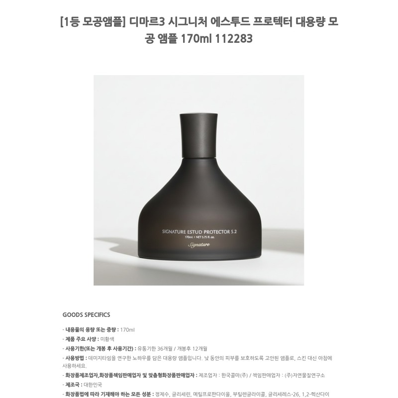 Dimar 3 [1st Place Pore Ampoule] Dimar3 Signature Estude Protector