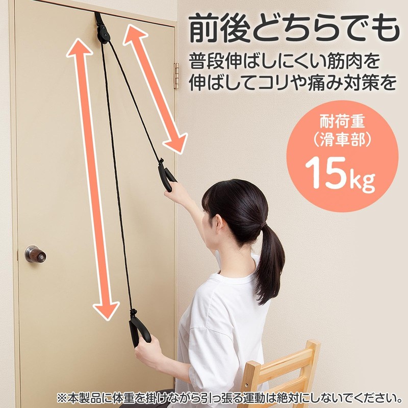 Como Life Door-Mounted Easy Stretcher, Scapula, Stretcher, Pulley, Rope, Exercise,