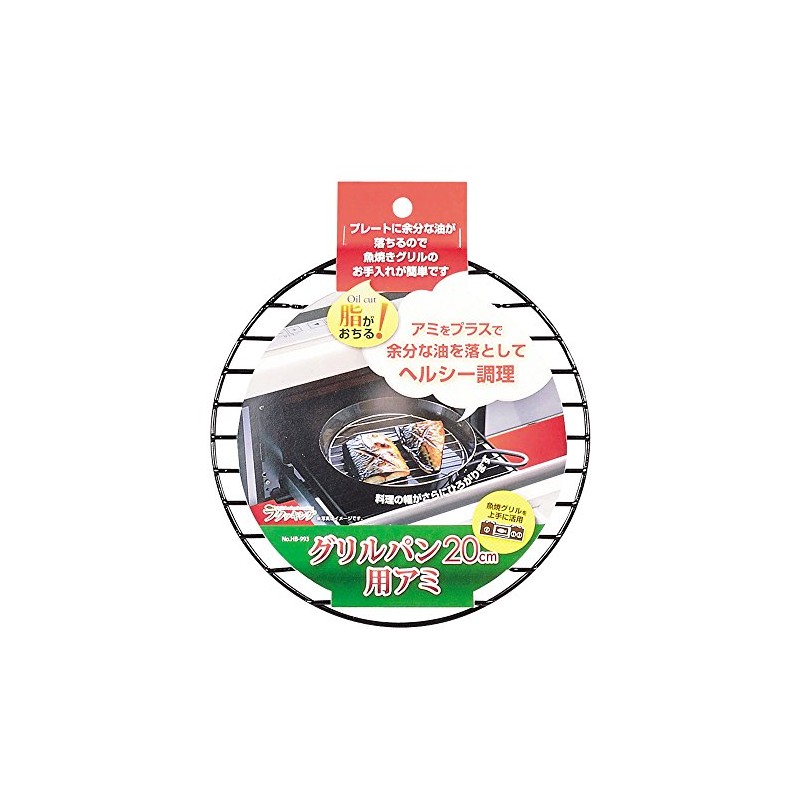 パール金属 ラクッキング グリルパン20cm用アミ HB-993
