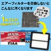 PIAA(ピア) エアーフィルター (エアフィルター) 1個入 [トヨタ車用] アルファード・ヴェルファイア・エスティマ_他 PT105