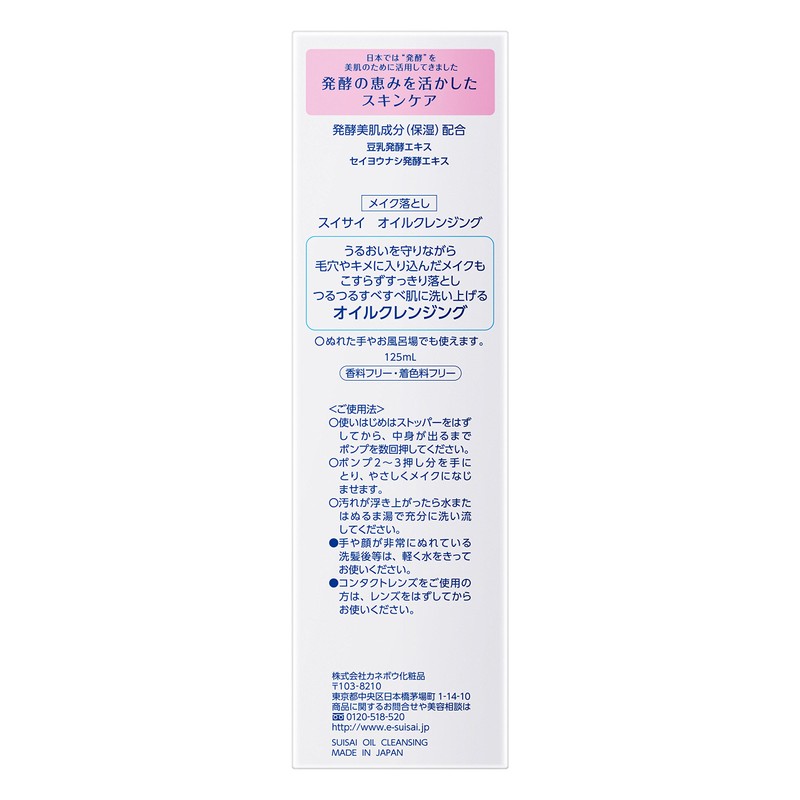 suisai cleansing oil cleansing 125ml