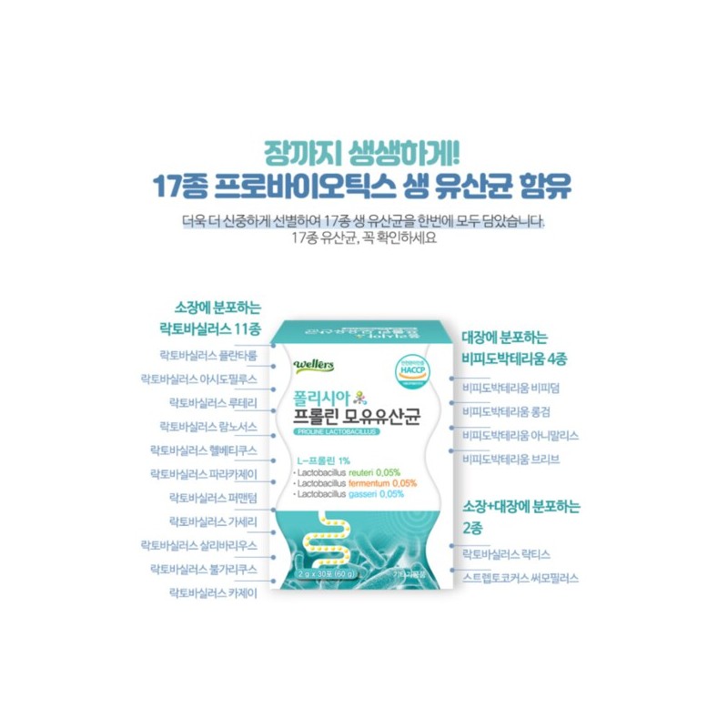 락토바실러스 가세리 퍼멘텀 락토바실러스루테리 비피도박테리움 롱검 비피덤 프롤린 모유유산균 Lactobacillus