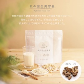 私の完全美容食 黒糖プレーン味 大容量パック(750g)[国産素材 女性向けソイプロテイン フェムケア 非遺伝子組み換え・非ゲノム編集]
