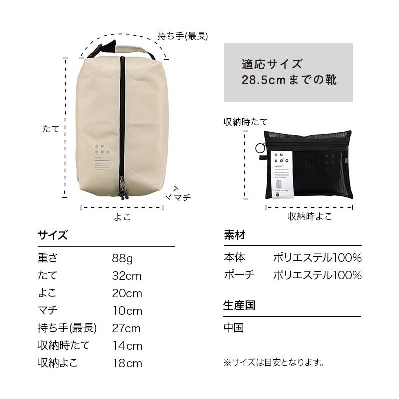 2025 Wpc. Travel Shoe Bag, Beige, NT006-001-230
