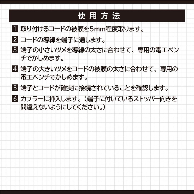 Amon 3354 Coupler Terminals, Type 250, AV (S) 0.5 -