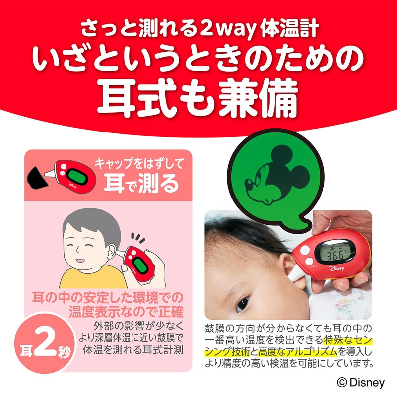 キャップで切替赤外線体温計