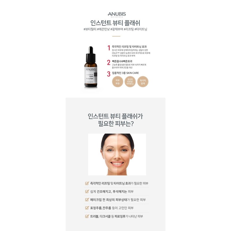 Anubis Instant Beauty Flesh Ampoule 20ml / 아누비스 인스턴트 뷰티