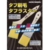 Otsuka Brush Marte Tough Luster Flat Brush 3 Inch