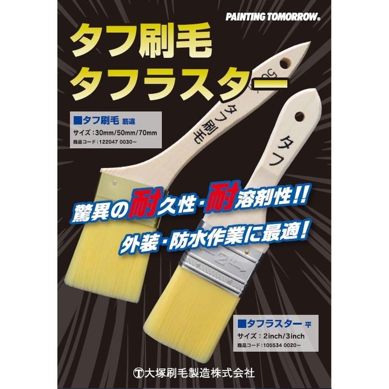 Otsuka Brush Marte Tough Luster Flat Brush 3 Inch