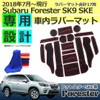 Start.Side Subaru Vehicle Compatible Forester SK9 SKE Subaru Forester SK