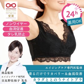 Earl H Recovery Bra (Supervised by an Aging Care Specialist, Fatigue Care with Natural Ore), Night Bra, Wireless, Non-Hook, For Summer, Breastfeeding Bra, Black