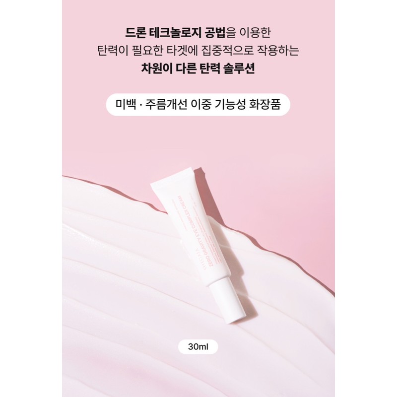 Shegaia/ Zero Gravity Eye Cream Complex Cream 30ml / 쉬가이아/