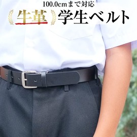 BEEL Student Belt, School Uniform, Cowhide Leather, Boys, School, Black (Simple Black Nickel)