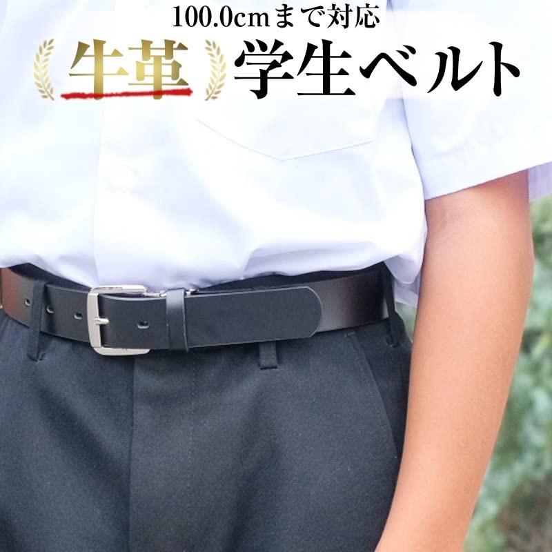 BEEL Student Belt, School Uniform, Cowhide Leather, Boys, School, Black