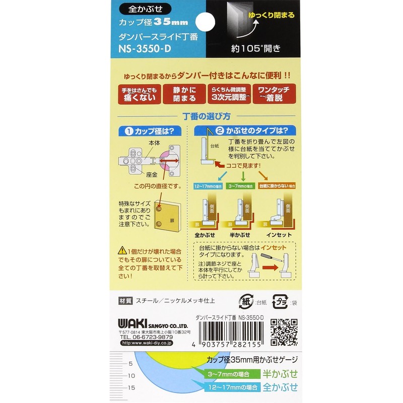 Waki Sangyo NS-3550 Damper Slide Hinge, Full Coverage, Cup Diameter