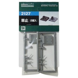 Nゲージ 2127 車止 2組入 (未塗装キット)