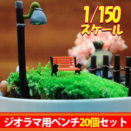 HAMILO Park Bench, Diorama, Amusement Park, Theme Park, Mini Bench, Diorama Bench, 1/150 (Set of 20)