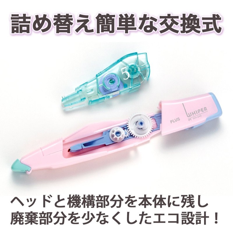 PLUS(プラス) プラス 修正テープ ホワイパー PT 5mm 本体 3色 各1個セット