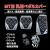 Bath & Bath Pedal Cover, MT, Light Truck, Cars, Light