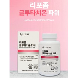 Liposomal Glutathione Effect Lipozone Glutathione 6 Months / 리포좀 글루타치온 효과 리포존글루타치온 6개월