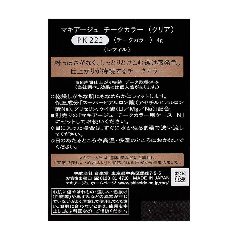 マキアージュ チークカラー (クリア) PK222 レフィル 4g