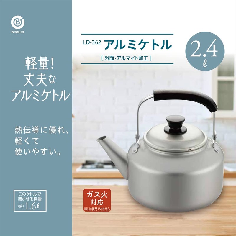 リバティーコーポレーション やかん ケトル 2.4L アルミ ガス火専用 軽量 丈夫 LD-362