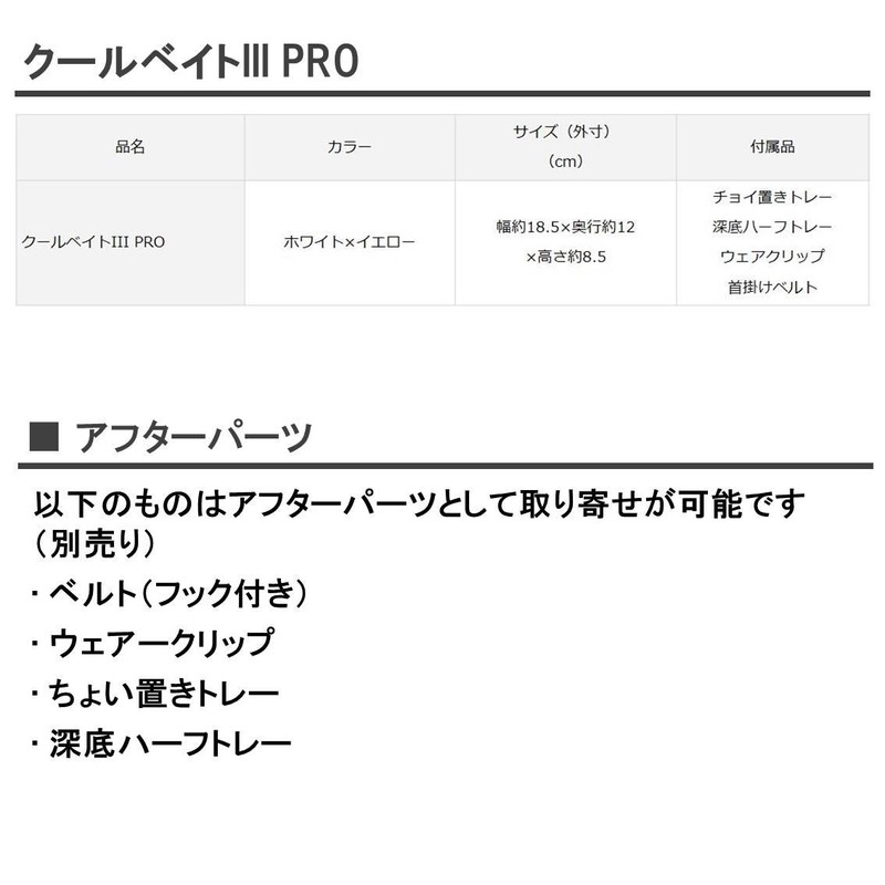 Daiwa 790604 Cool Bait 3 PRO