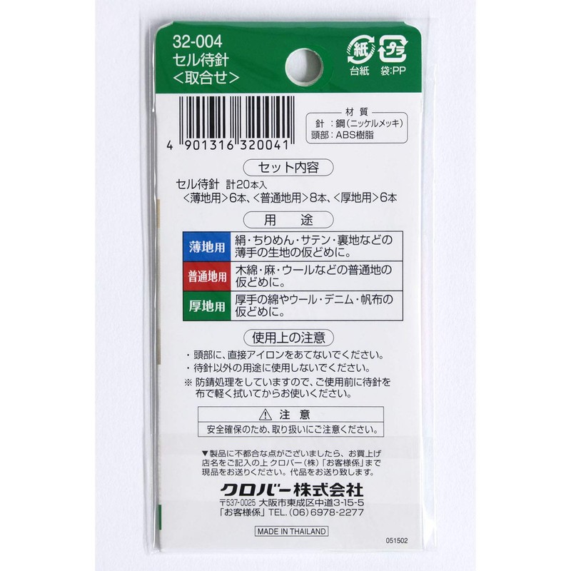 Clover cell 待針 取合se 32 – 004 