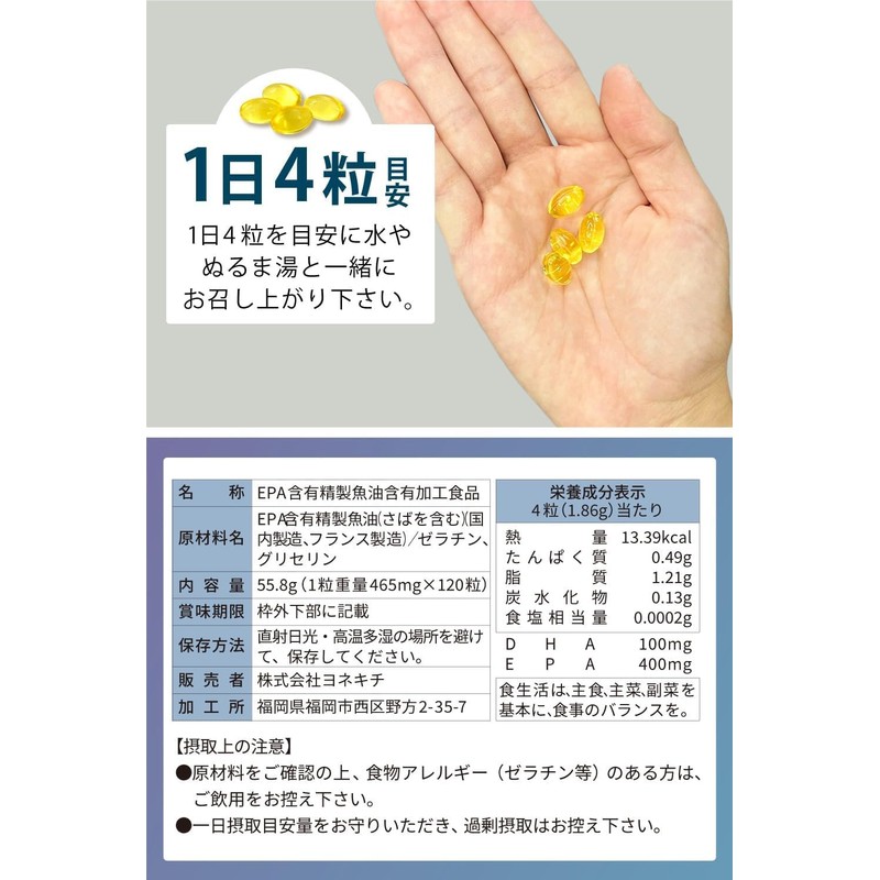 YONEKiCHi EPA DHA サプリメント EPA400mg DHA100mg フィッシュオイル 青魚 サバを含む 120粒