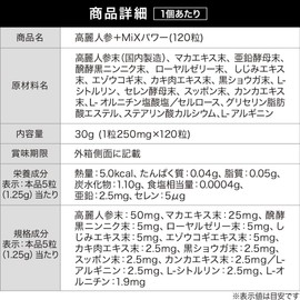 ユウキ製薬 高麗人参 MiXパワー 3個セット 72-90日分 120粒 サプリ マカ スッポン ローヤルゼリー カキ肉エキス 醗酵黒ニンニク カンカ エゾウコギ しじみエキス サプリメント