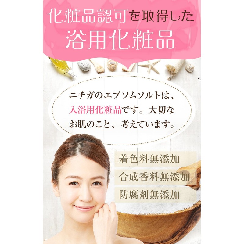 Nichiga Epsom Salt Bath Cosmetics, Japanese Ingredients