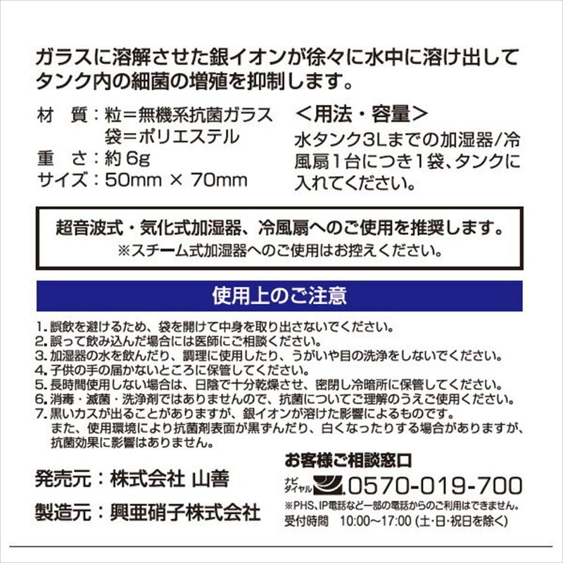 Yamazen Silver Ion Antibacterial Agent for Humidifiers Ag Ultrasonic Humidifiers