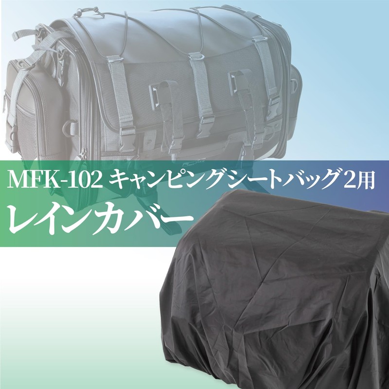 タナックス(Tanax) レインカバー補修パーツ MP-106