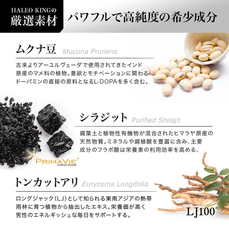 HALEO KING(キング) ムクナ豆 15000mg 精製シラジット 7500mg トンカットアリLJ100 6000mg 厳選3種成分配合 120カプセル