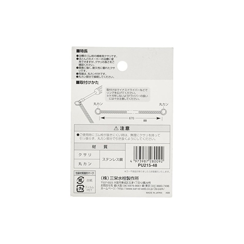 SANEI PU215-48 Rubber Stopper Bus Stainless Steel Length 26.4 inches