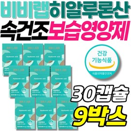 Hyaluronic acid, lactic acid bacteria, good for dry skin, moisturizing nutrition, Nutrione BB Lab, edible collagen, fish, and fish oil, good for skin / 히알루론산 유산균 얼굴 피부에좋은 속건조 보습 영양제 뉴트리원 비비랩 먹는 콜라겐 피쉬 어성초 피부좋