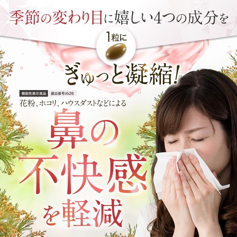 オーガランド (ogaland) 花鼻快楽 (30粒 / 約1ヶ月分) 酢酸菌 花粉 サプリ 甜茶