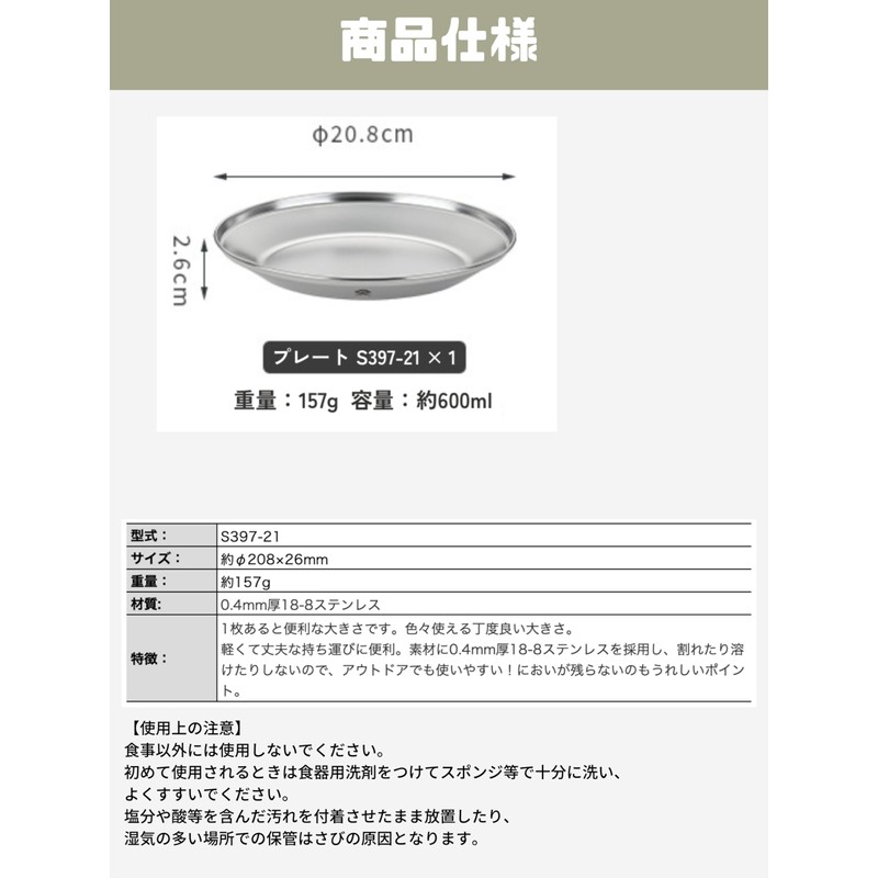 Camping Moon S397-21 Tableware, Camping Plate, Stainless Steel, φ8.3 inches