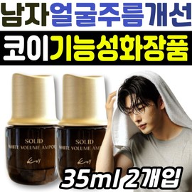 Men's facial wrinkle improvement functional cosmetics Koi White Ampoule skin care care skin protein adenosine dad father / 남자 얼굴 주름 개선 기능성 화장품 코이 화이트 앰플 피부 관리 케어 스킨 단백질 아데노신 아빠 아버지